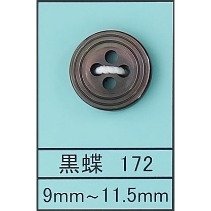 172 貝ボタン 黒蝶 カラー展開画像