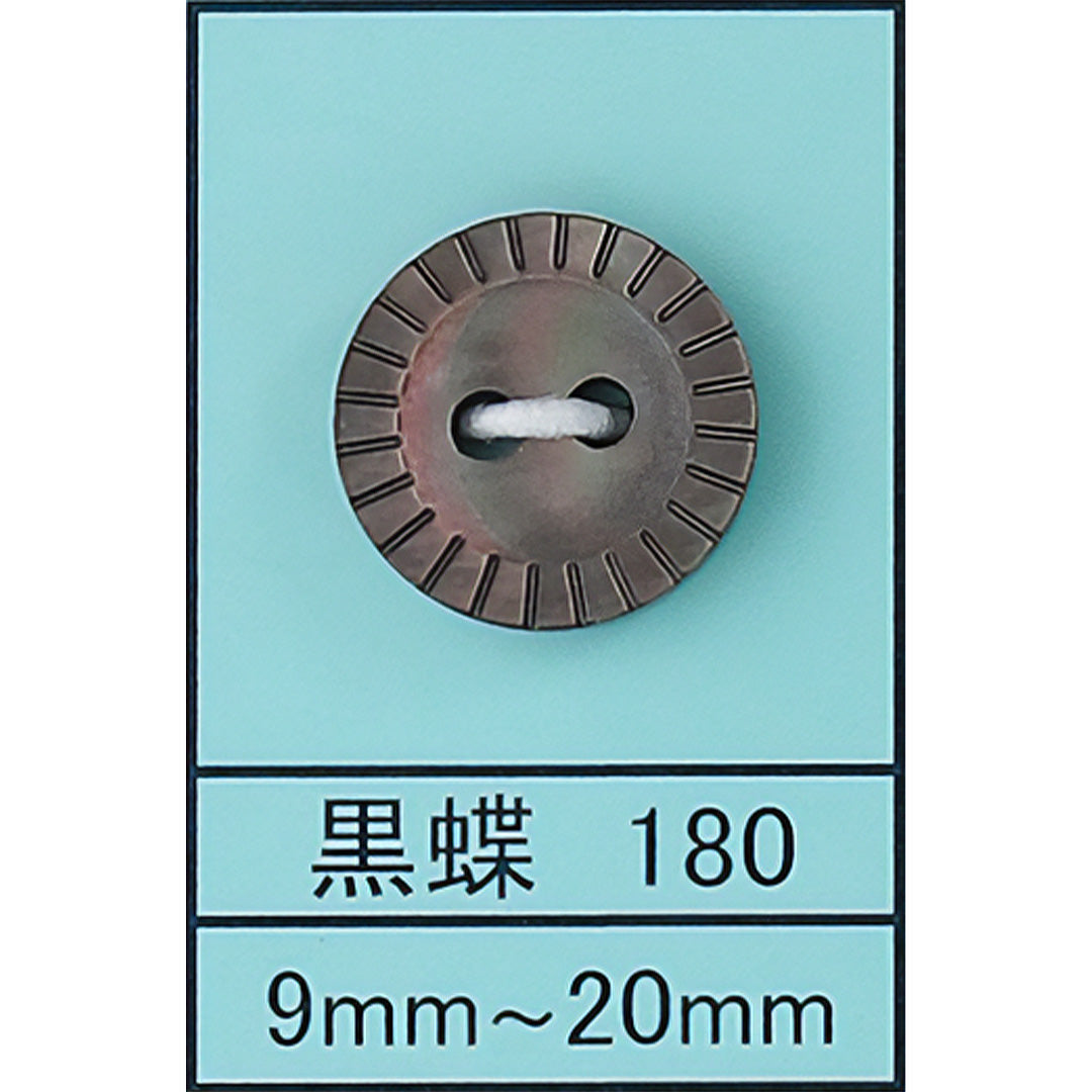 180 キザミ 貝ボタン 黒蝶 カラー展開画像