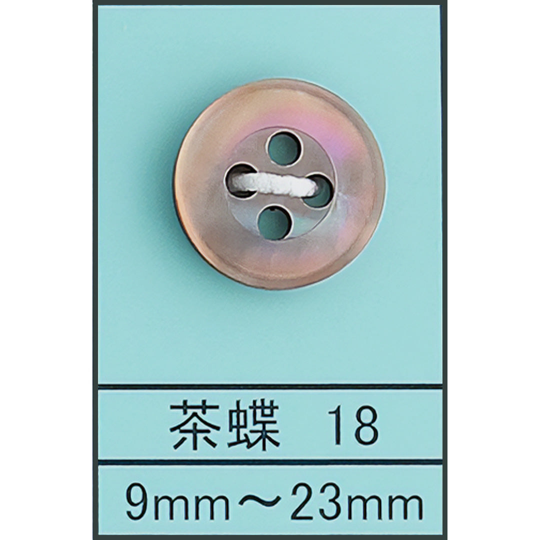 18 貝ボタン 茶蝶 カラー展開画像