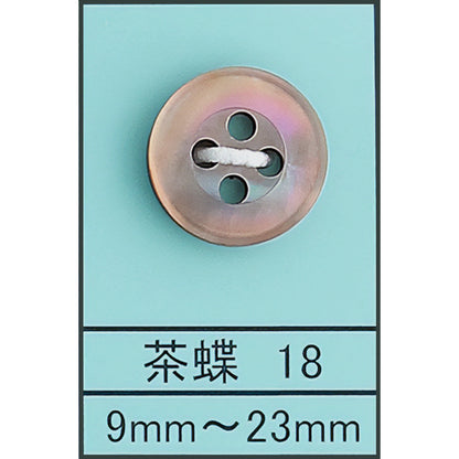 18 貝ボタン 茶蝶 カラー展開画像