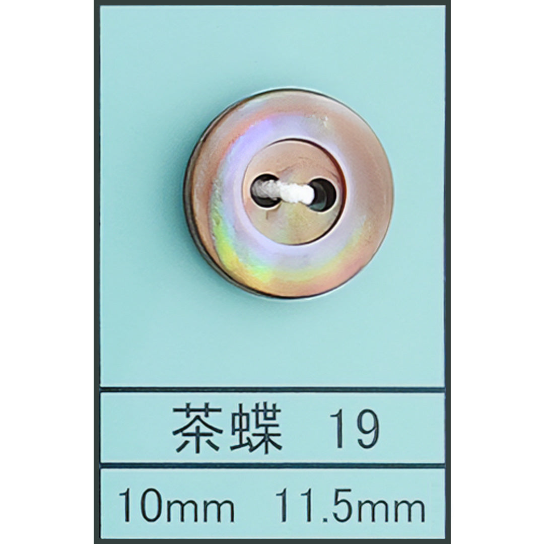19 貝ボタン 茶蝶 カラー展開画像