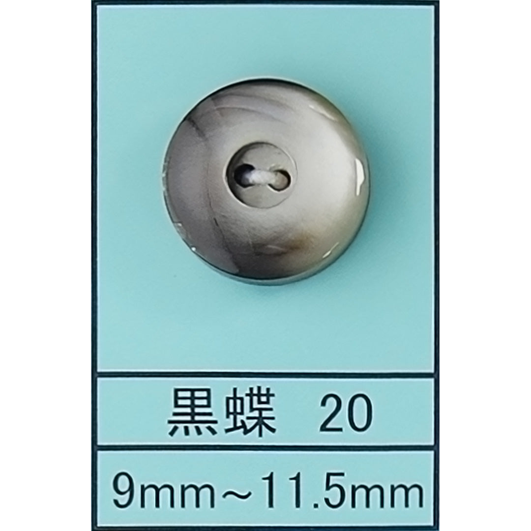 20 貝ボタン 黒蝶 カラー展開画像