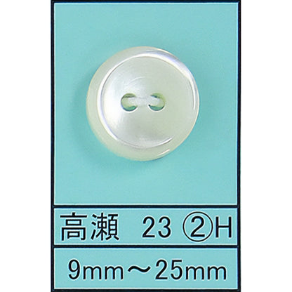 23-2H 貝ボタン 高瀬 サムネイル画像