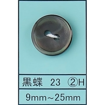 23-2H 貝ボタン 黒蝶 カラー展開画像