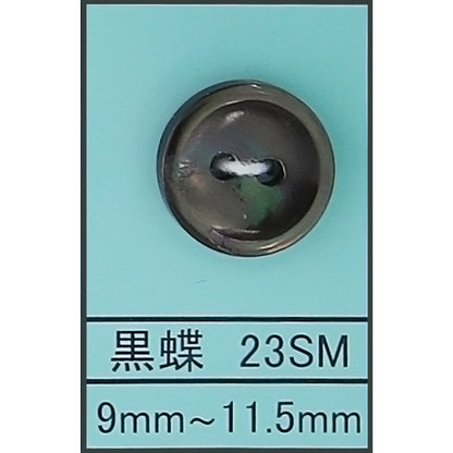 23-2H 貝ボタン 黒蝶スモーク カラー展開画像