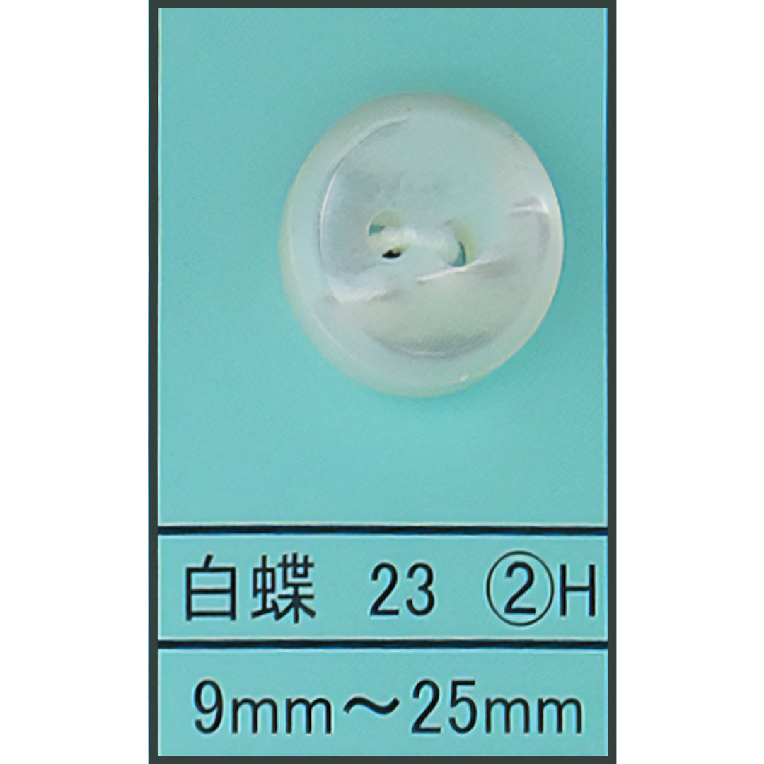 23-2H 貝ボタン 白蝶 カラー展開画像