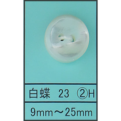 23-2H 貝ボタン 白蝶 カラー展開画像