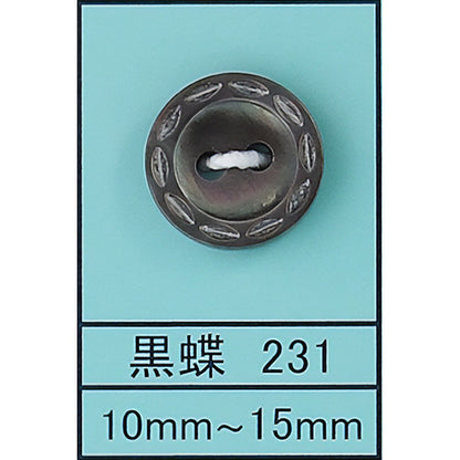 231 貝ボタン 黒蝶 カラー展開画像