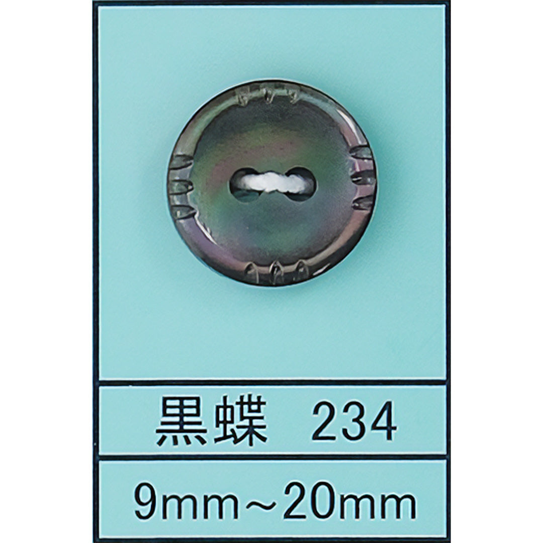 234 貝ボタン 黒蝶 カラー展開画像