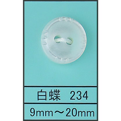 234 貝ボタン 白蝶 カラー展開画像