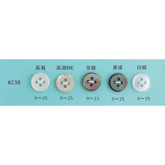 238 貝ボタン サムネイル画像