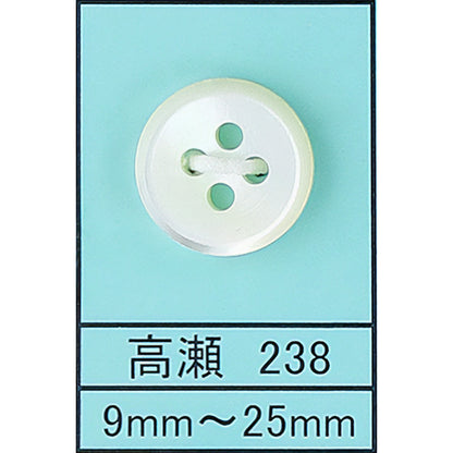 238 貝ボタン 高瀬 カラー展開画像