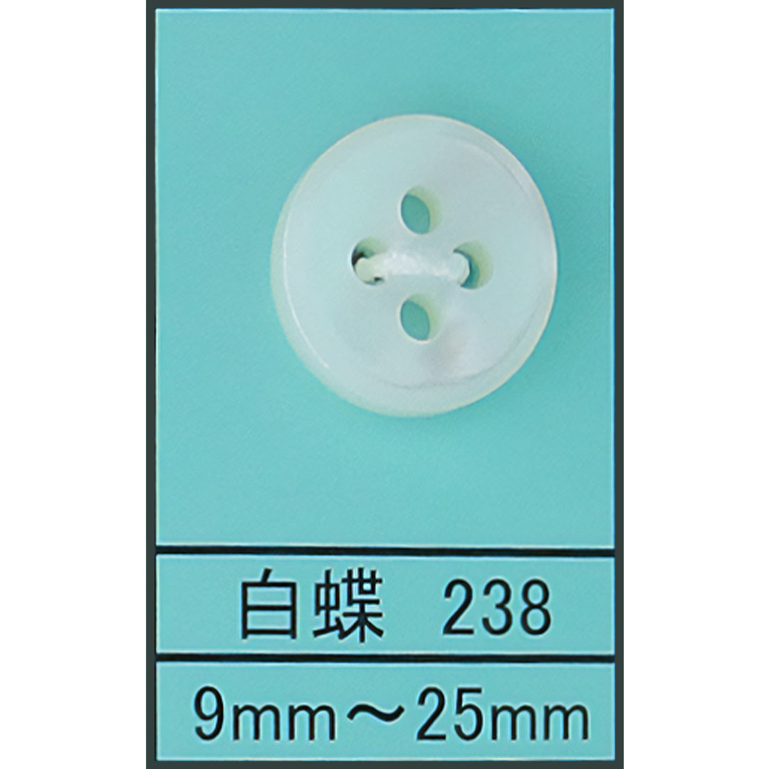 238 貝ボタン 白蝶 カラー展開画像