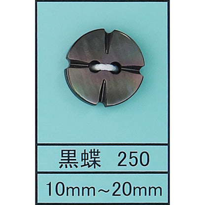 250 四つ葉 貝ボタン 黒蝶 カラー展開画像