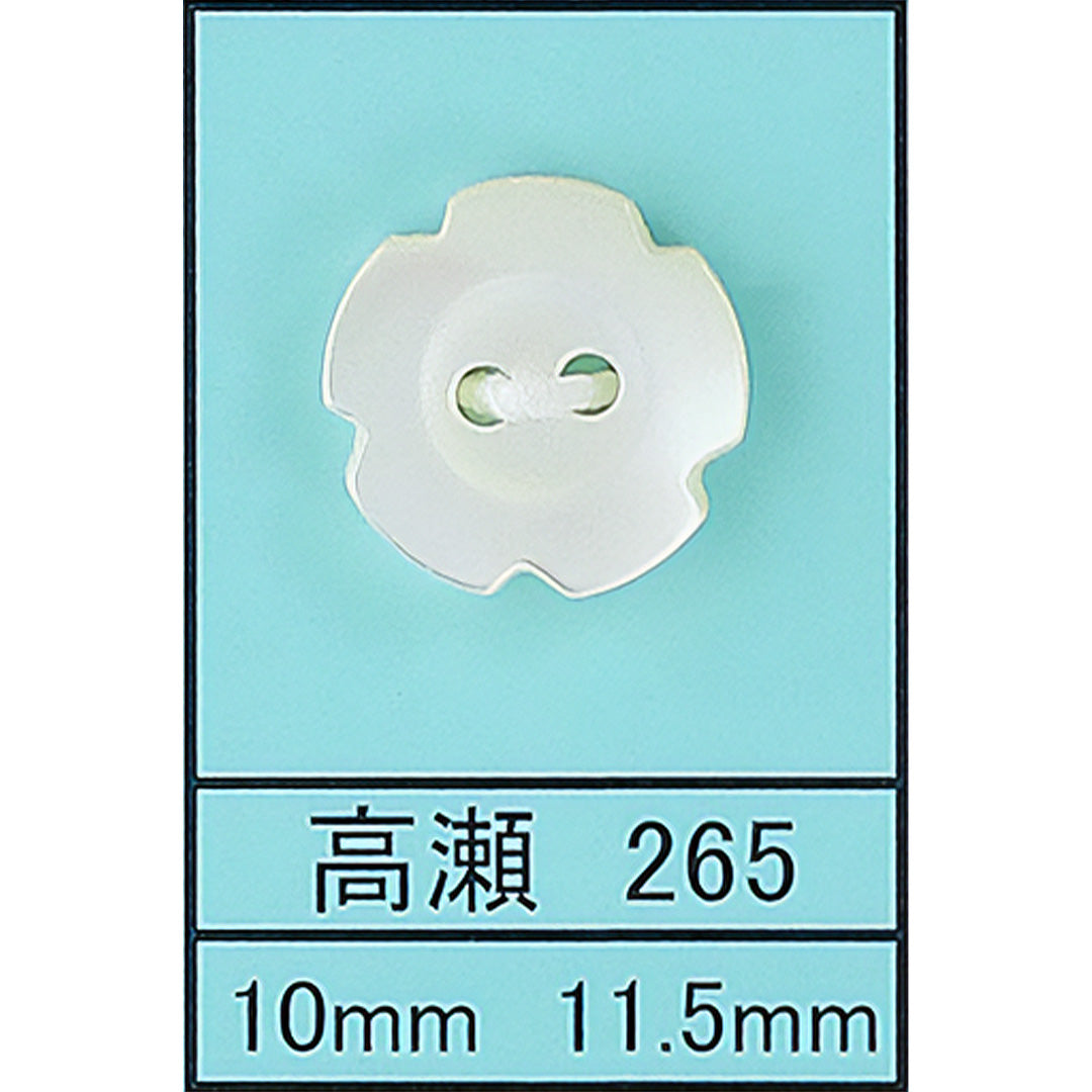 265 花 貝ボタン 高瀬 サムネイル画像