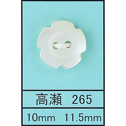 265 花 貝ボタン 高瀬 サムネイル画像