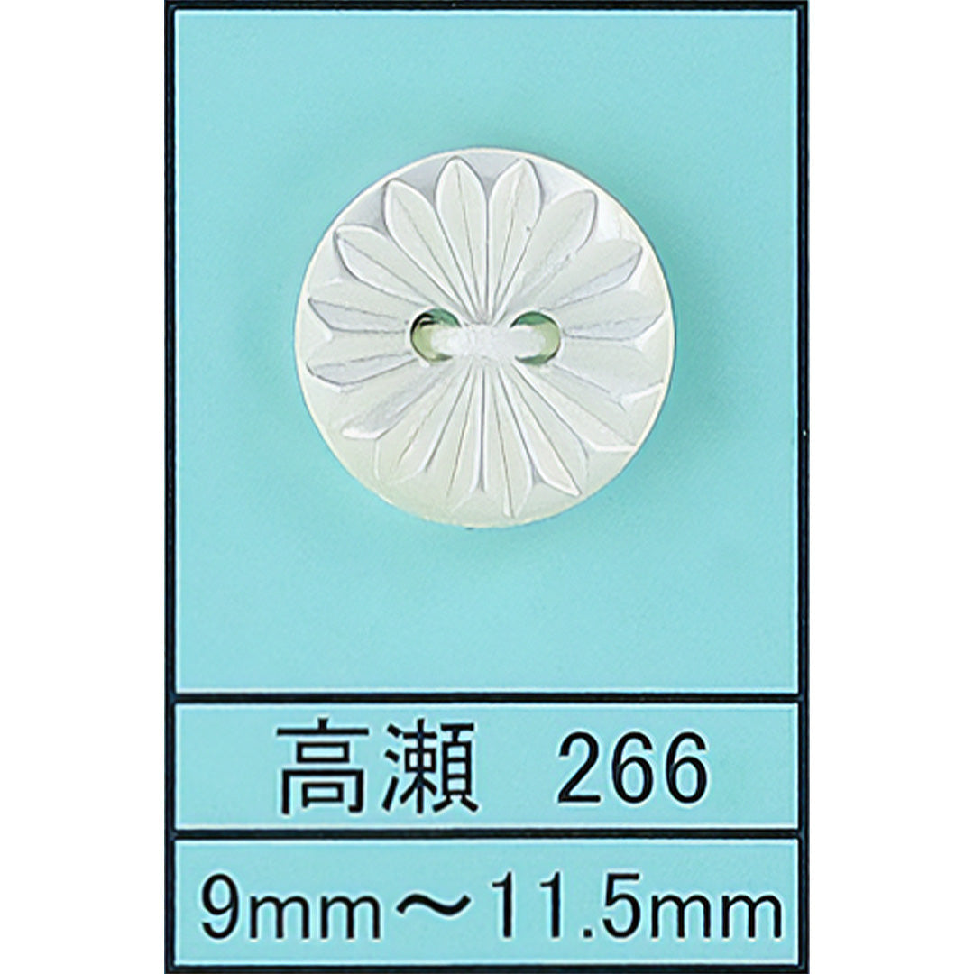 266 貝ボタン 高瀬 サムネイル画像