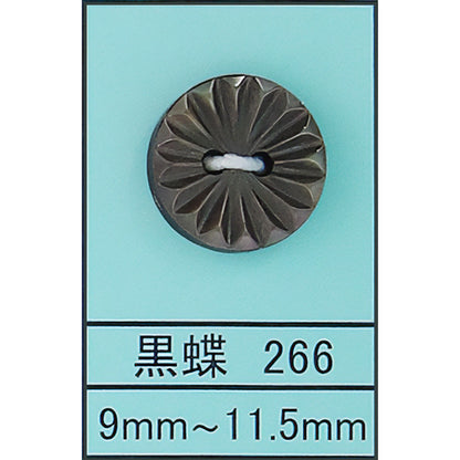 266 貝ボタン 黒蝶 カラー展開画像