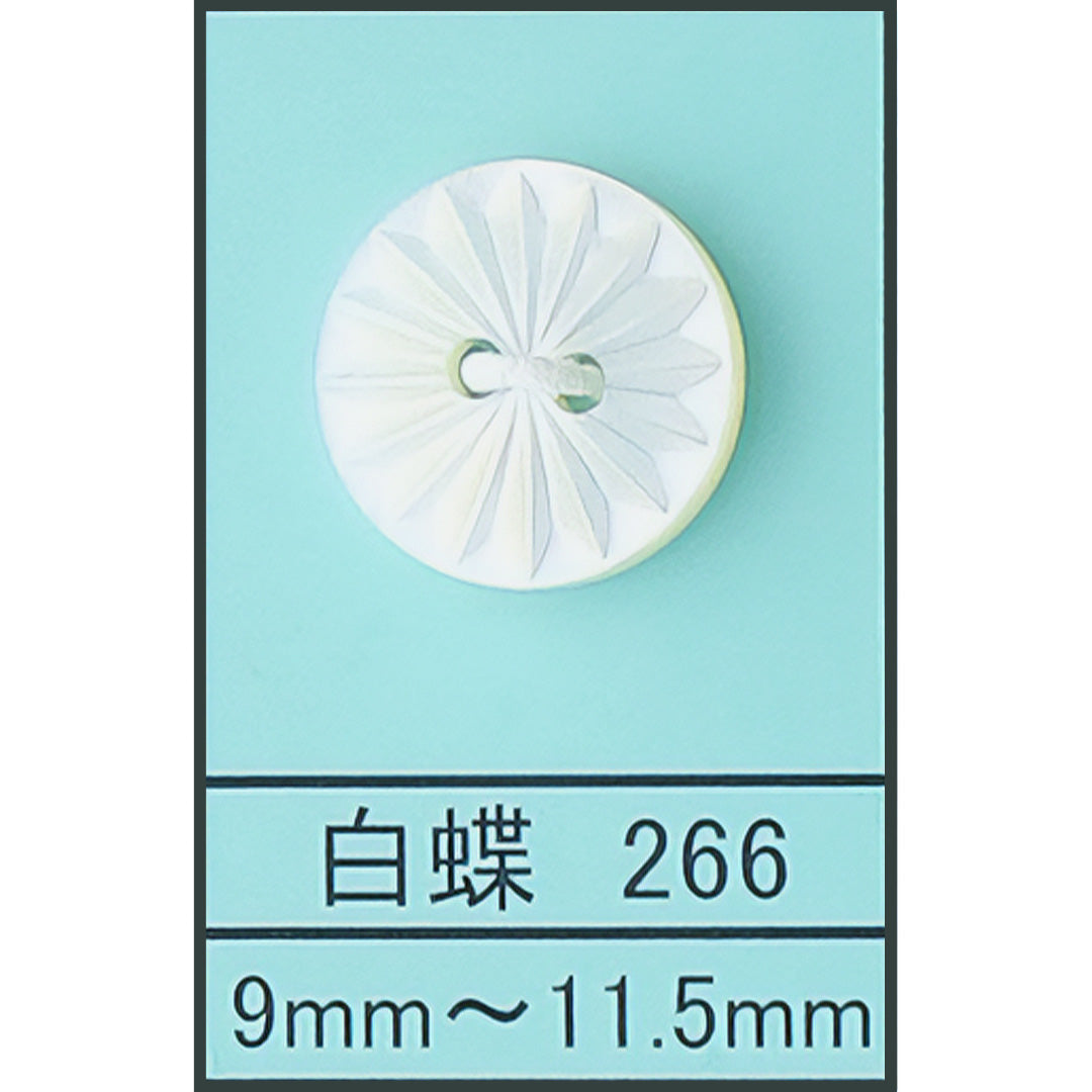 266 貝ボタン 白蝶 カラー展開画像