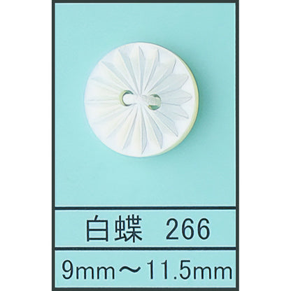 266 貝ボタン 白蝶 カラー展開画像