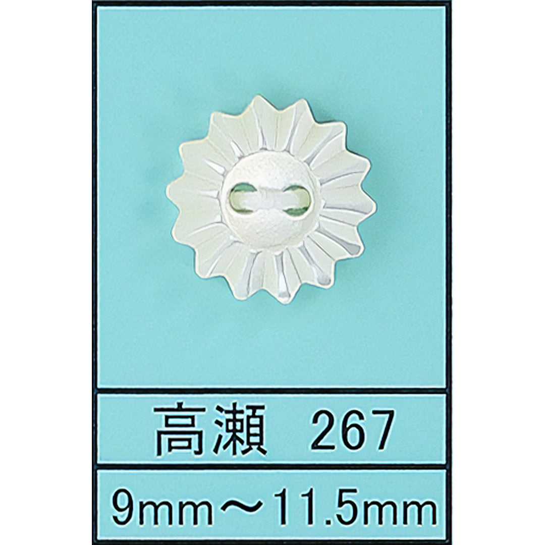 267 花 貝ボタン 高瀬 サムネイル画像