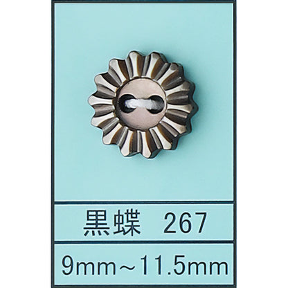 267 花 貝ボタン 黒蝶 カラー展開画像