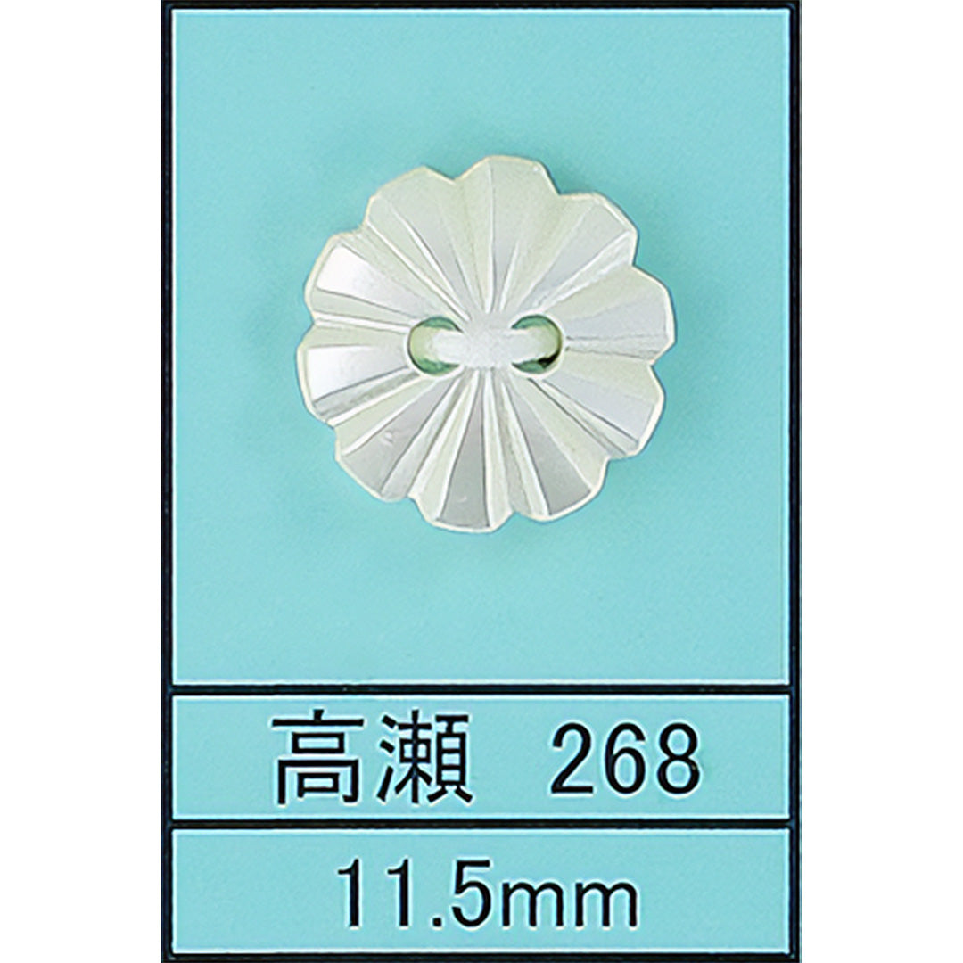 268 花 貝ボタン 高瀬 サムネイル画像