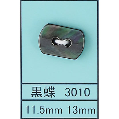 3010 貝ボタン 黒蝶 カラー展開画像