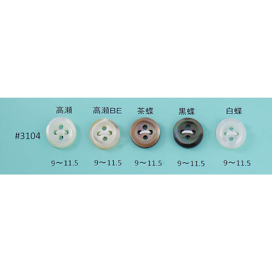3104 貝ボタン サムネイル画像