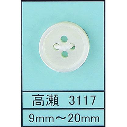 3117 貝ボタン 高瀬 カラー展開画像
