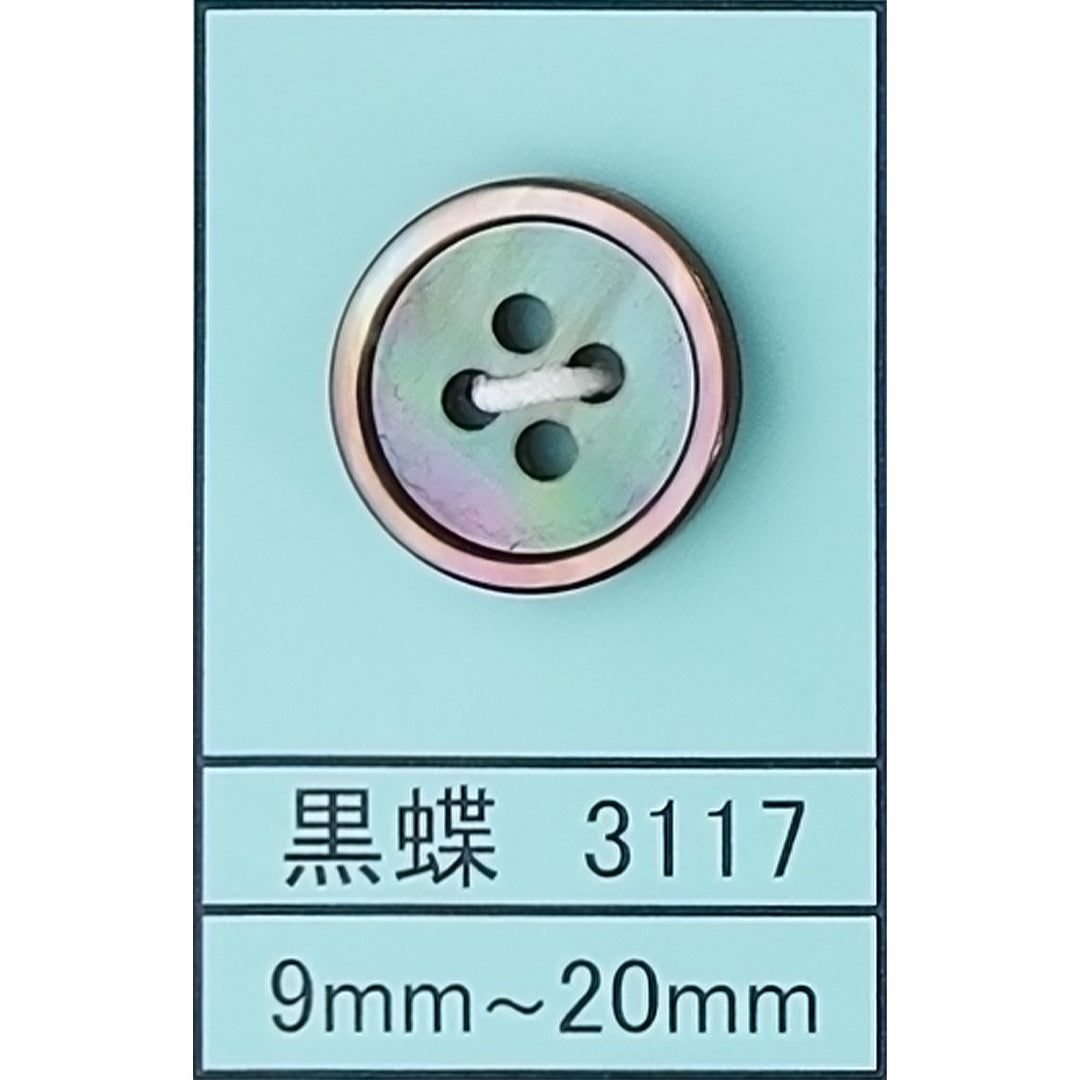 3117 貝ボタン 黒蝶 カラー展開画像