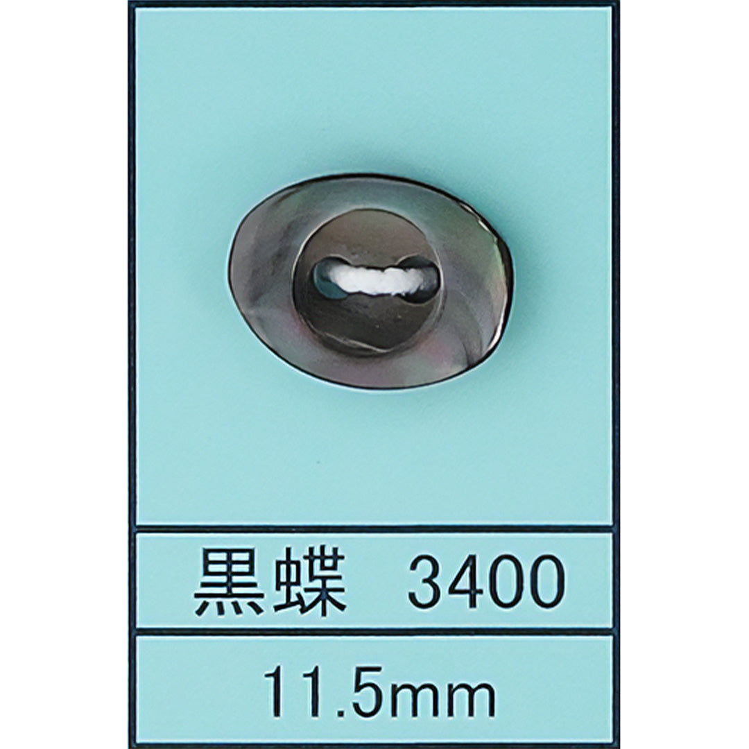 3400 貝ボタン 黒蝶 カラー展開画像