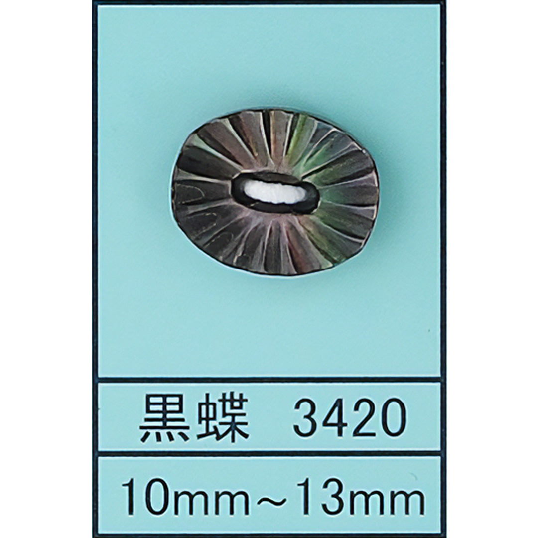 3420 貝ボタン 黒蝶 カラー展開画像