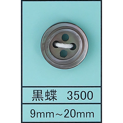 3500 貝ボタン 黒蝶 カラー展開画像