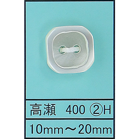 400-2H 貝ボタン 高瀬 サムネイル画像