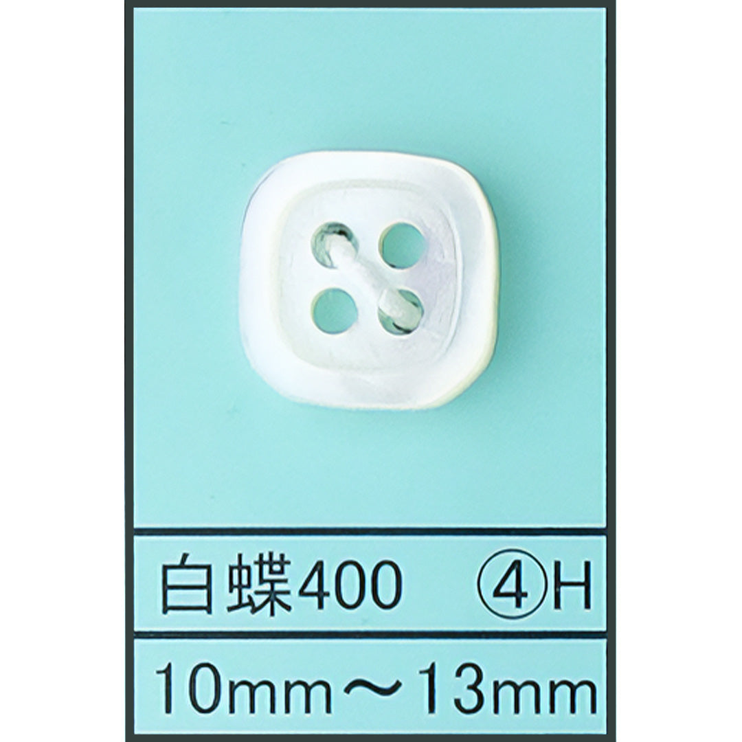 400-4H 貝ボタン 白蝶 カラー展開画像
