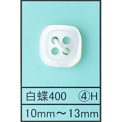 400-4H 貝ボタン 白蝶 カラー展開画像