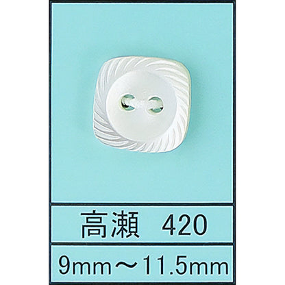 420 スクエア 貝ボタン 高瀬 サムネイル画像
