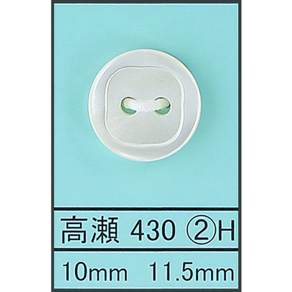 430-2H 貝ボタン 高瀬 サムネイル画像