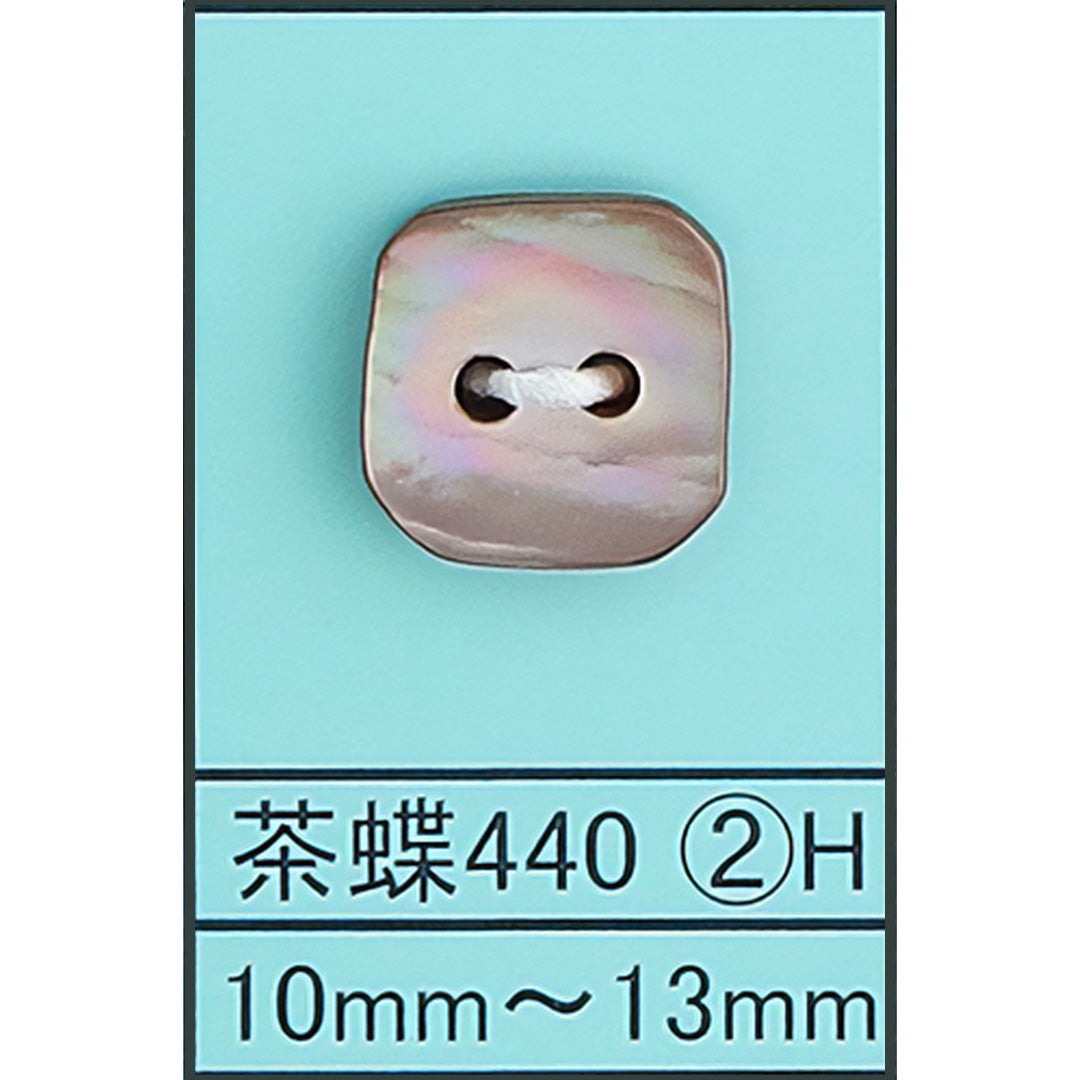 440-2H 貝ボタン 茶蝶 カラー展開画像
