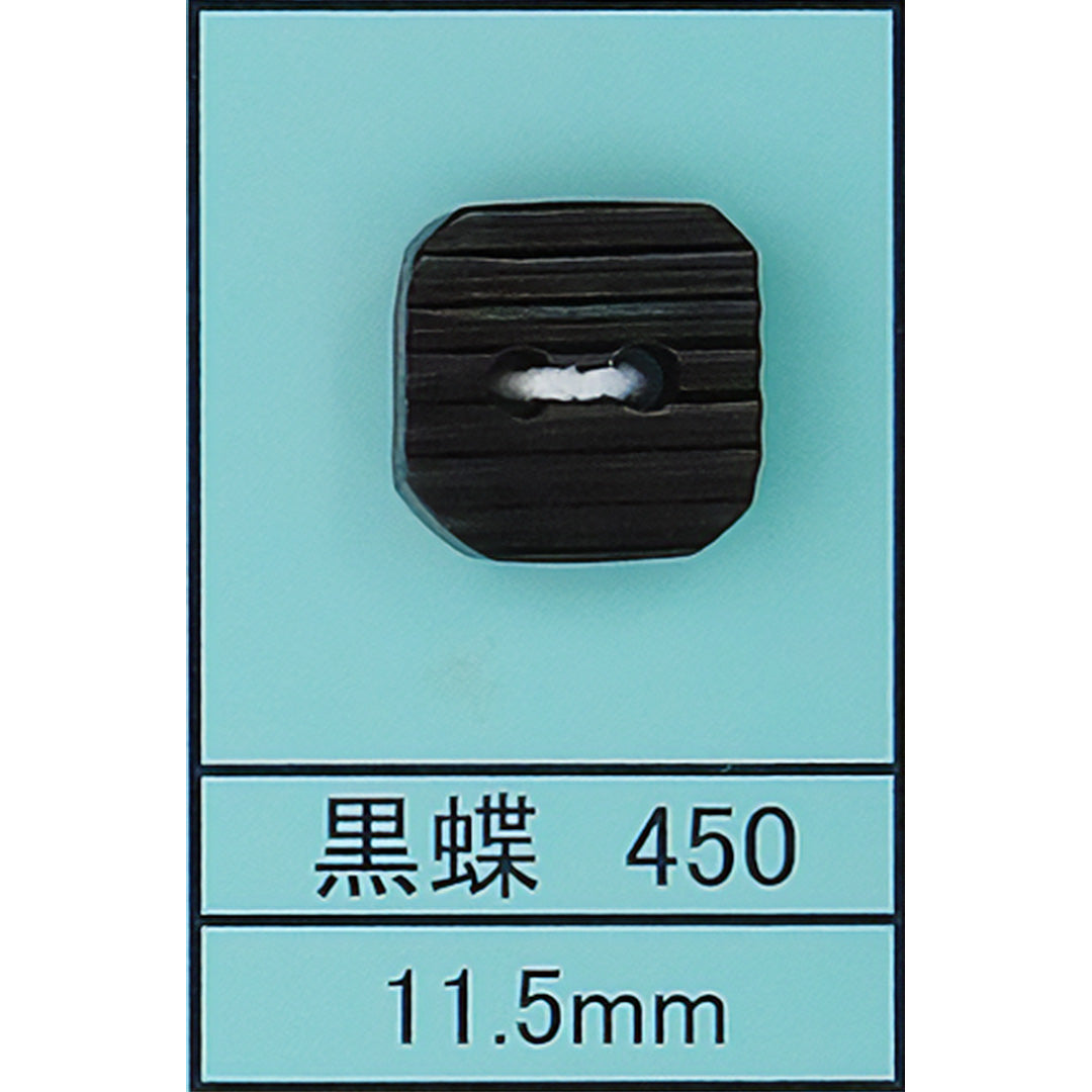 450 スクエア 貝ボタン 黒蝶 カラー展開画像