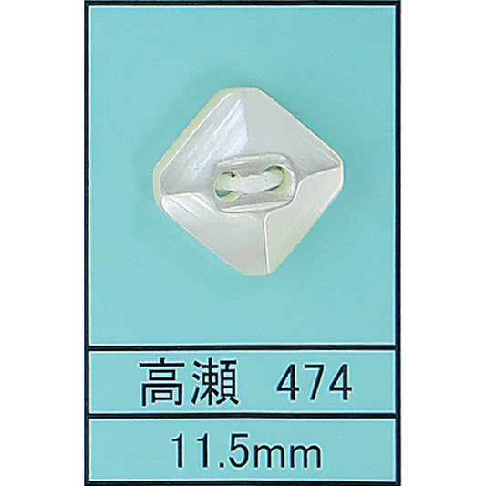 474 スクエア 貝ボタン 高瀬 サムネイル画像