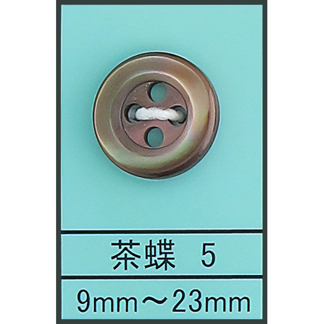 5 貝ボタン 茶蝶 カラー展開画像