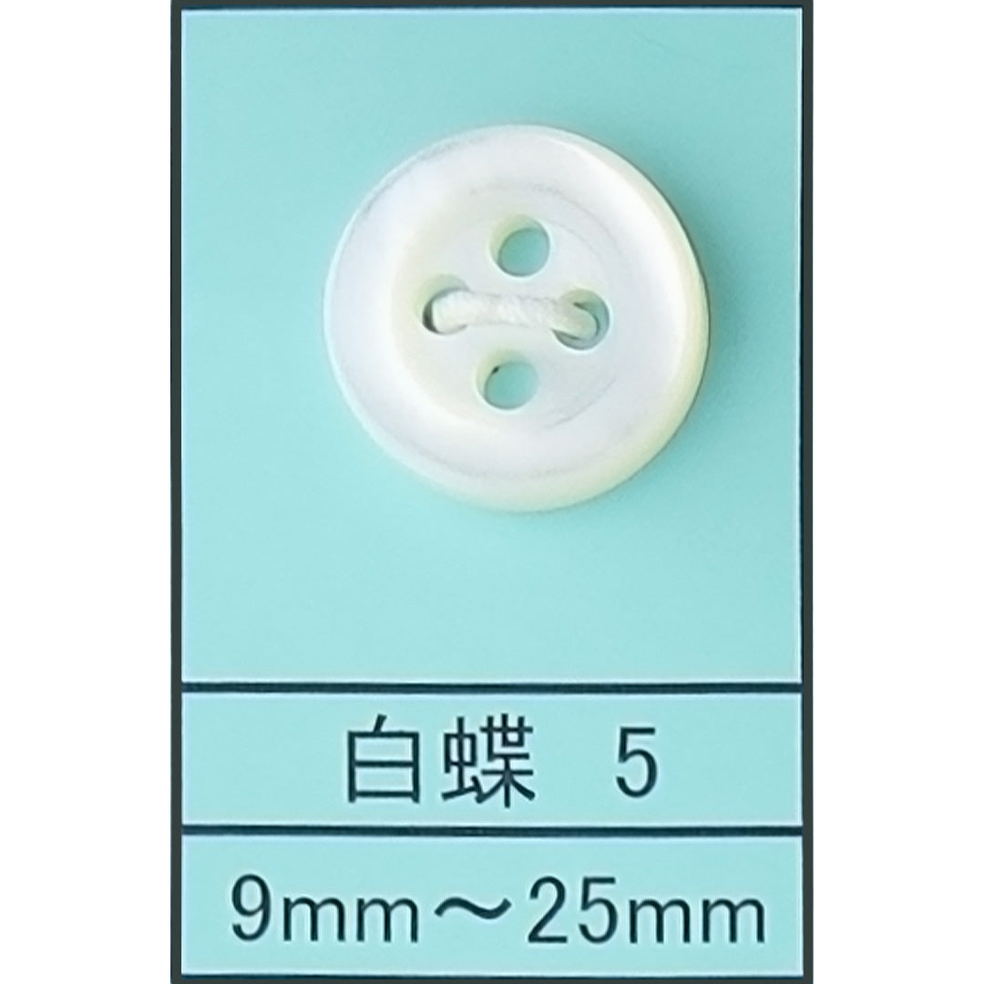 5 貝ボタン 白蝶 カラー展開画像