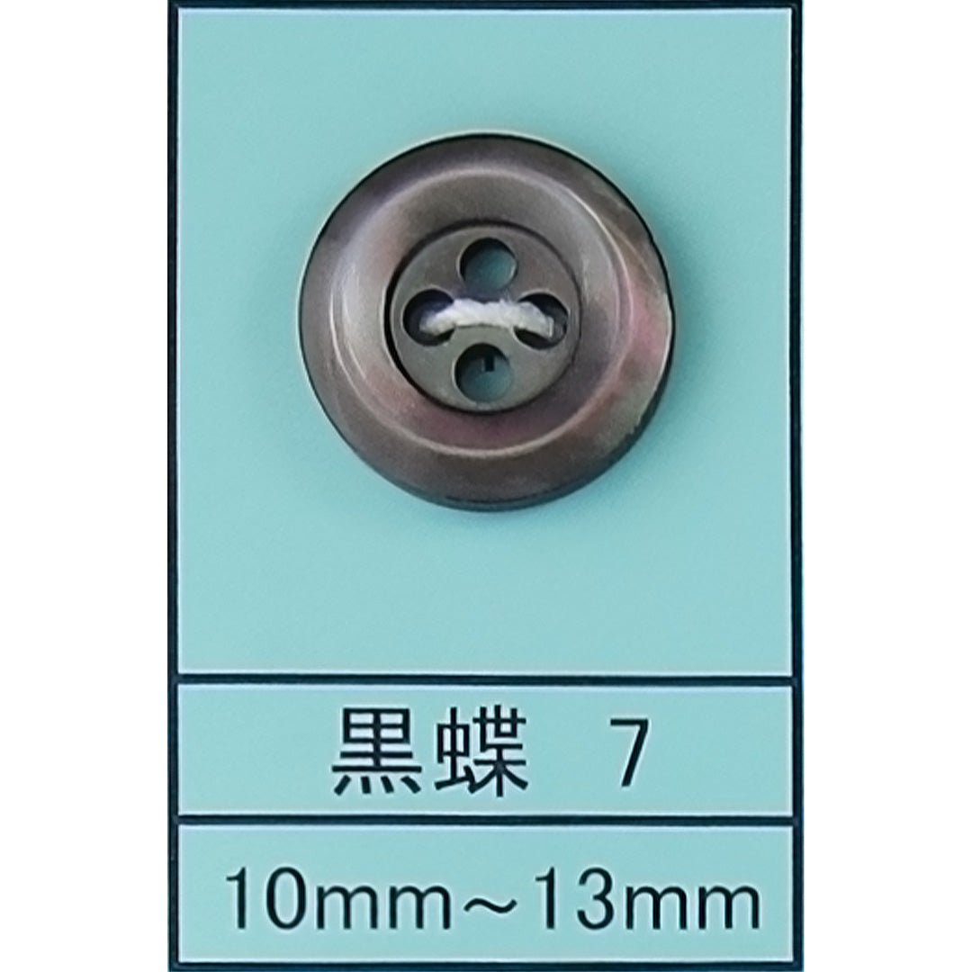 7 貝ボタン 黒蝶 カラー展開画像