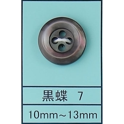 7 貝ボタン 黒蝶 カラー展開画像