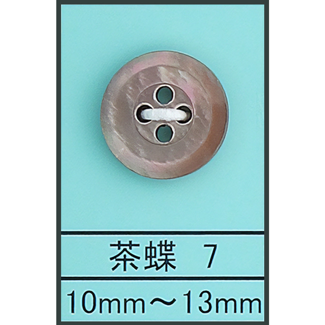 7 貝ボタン 茶蝶 カラー展開画像