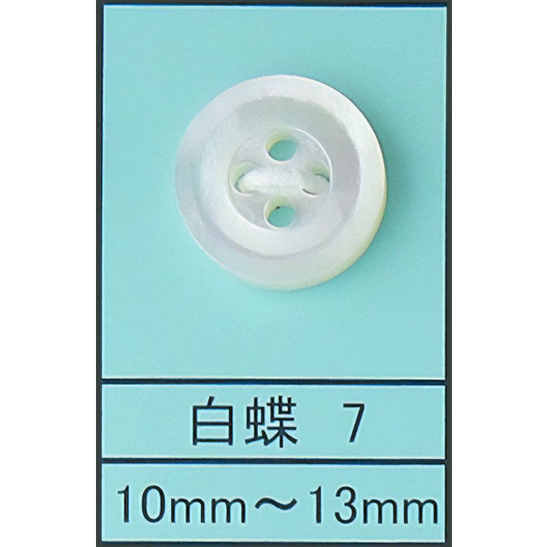 7 貝ボタン 白蝶 カラー展開画像