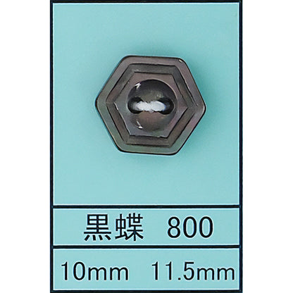 800 貝ボタン 黒蝶 カラー展開画像