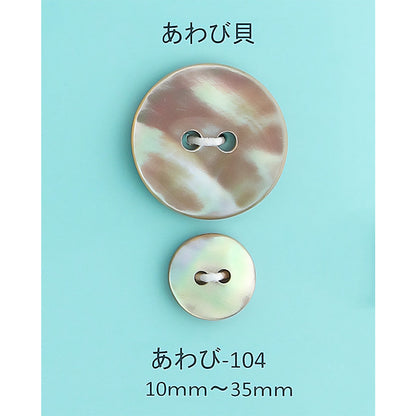 AWABI-104 あわび貝ボタン あわび貝 サムネイル画像